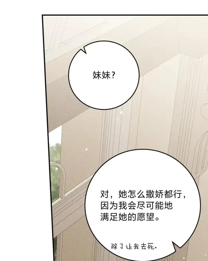 《反派的姐姐今天也很心累》15.家人的分量图87