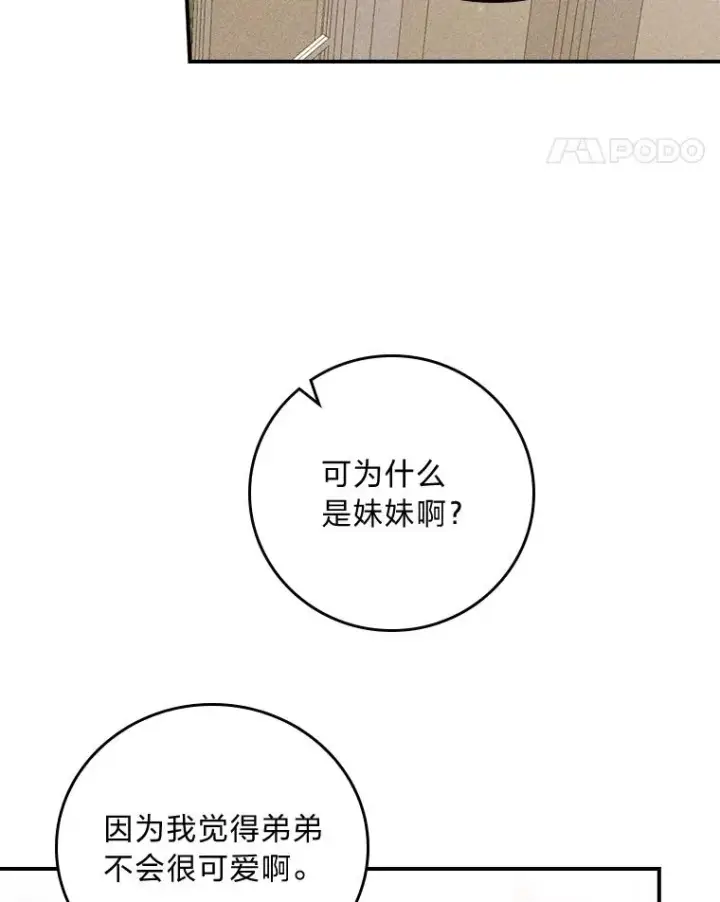 《反派的姐姐今天也很心累》15.家人的分量图88