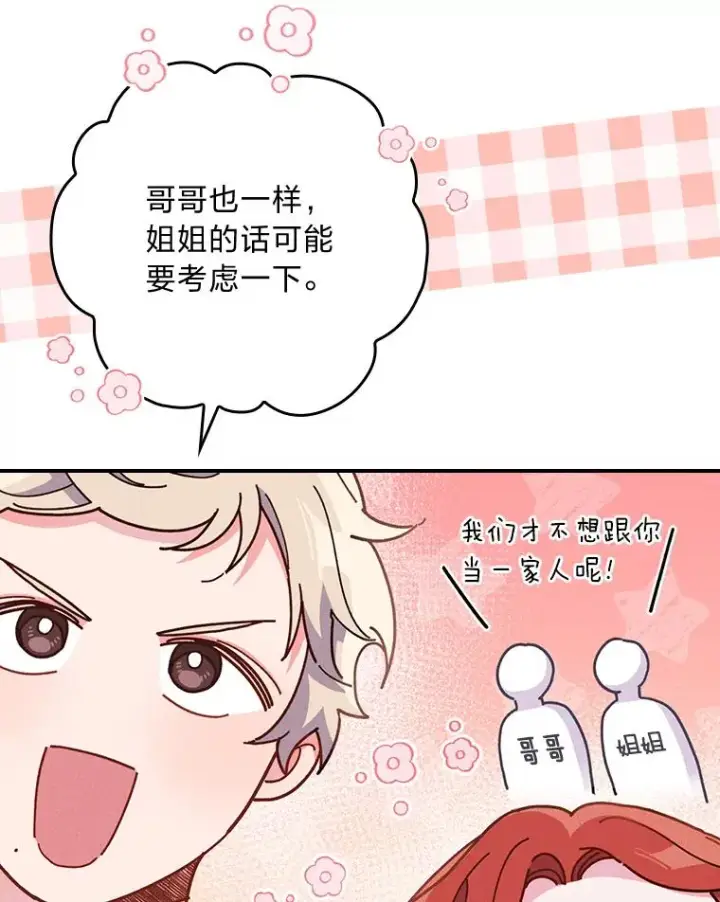 《反派的姐姐今天也很心累》15.家人的分量图90