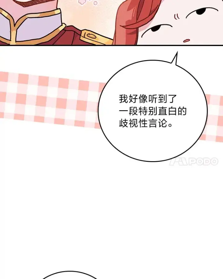 《反派的姐姐今天也很心累》15.家人的分量图91