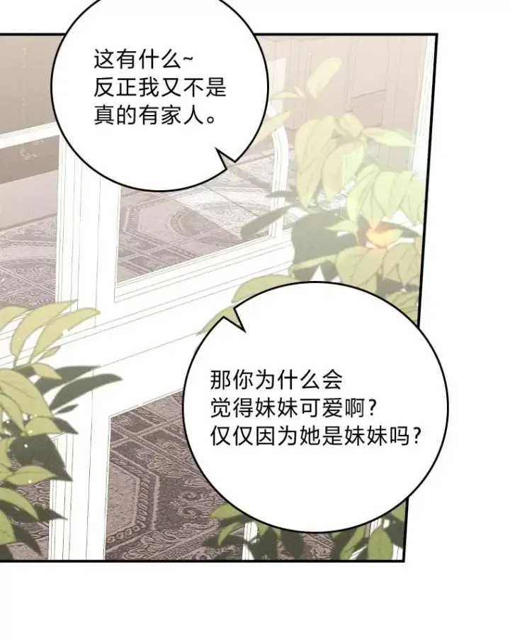 《反派的姐姐今天也很心累》15.家人的分量图92