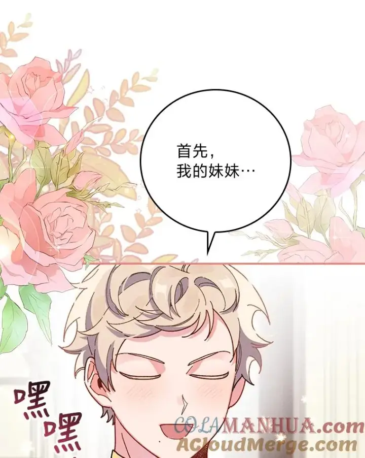 《反派的姐姐今天也很心累》15.家人的分量图93