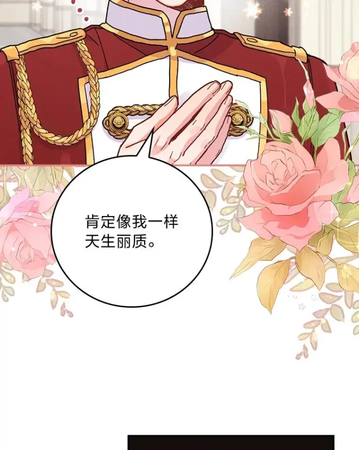 《反派的姐姐今天也很心累》15.家人的分量图94