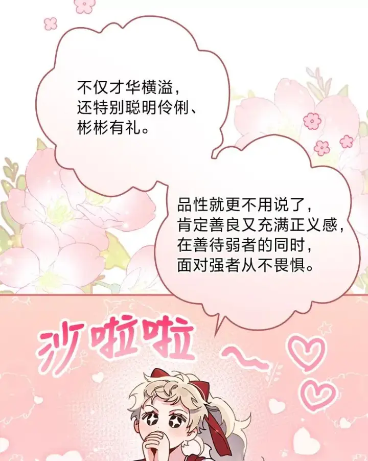 《反派的姐姐今天也很心累》15.家人的分量图96