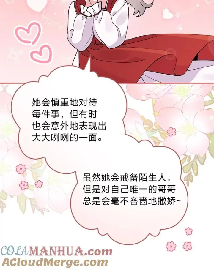 《反派的姐姐今天也很心累》15.家人的分量图97
