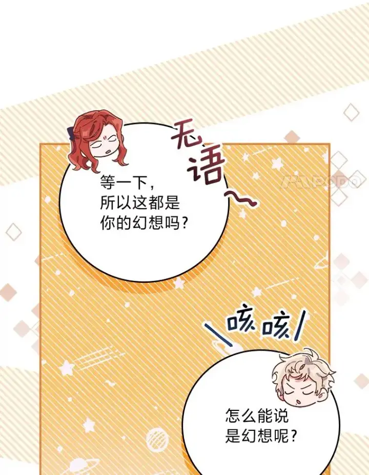 《反派的姐姐今天也很心累》15.家人的分量图98