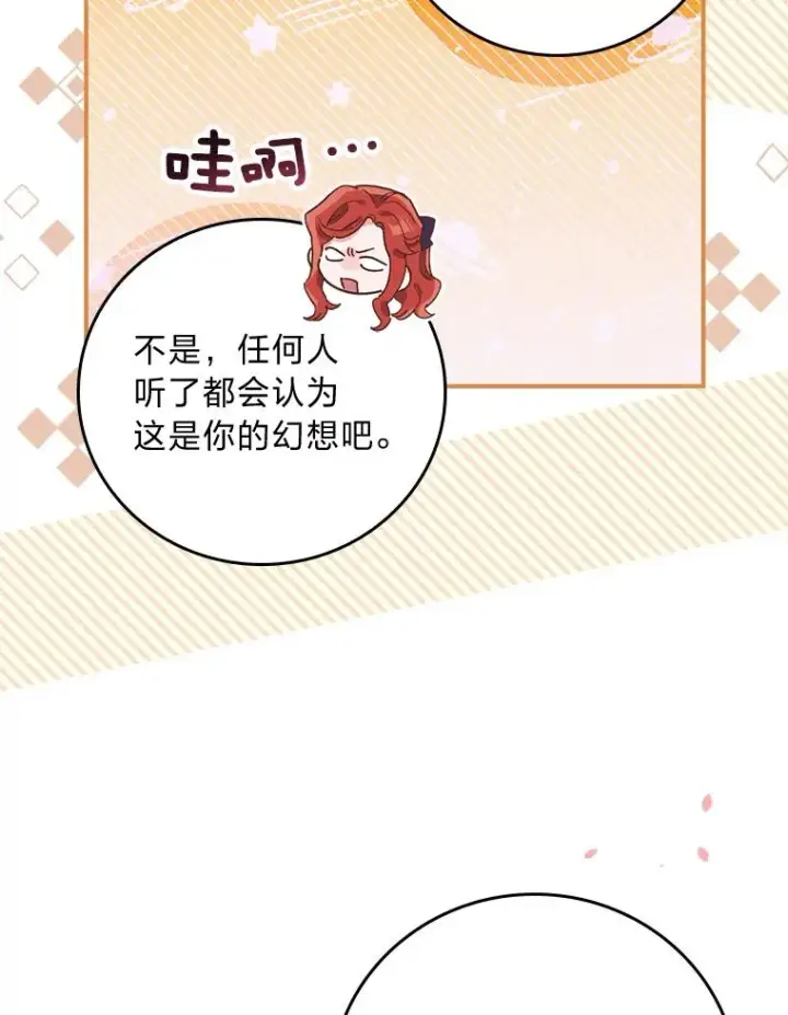 《反派的姐姐今天也很心累》15.家人的分量图99