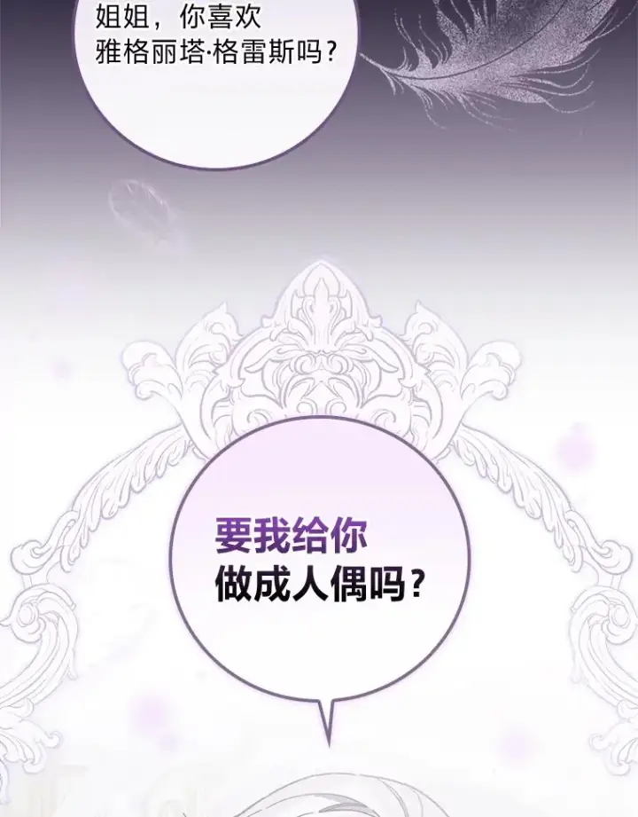 《反派的姐姐今天也很心累》16.亚莉的选择图100