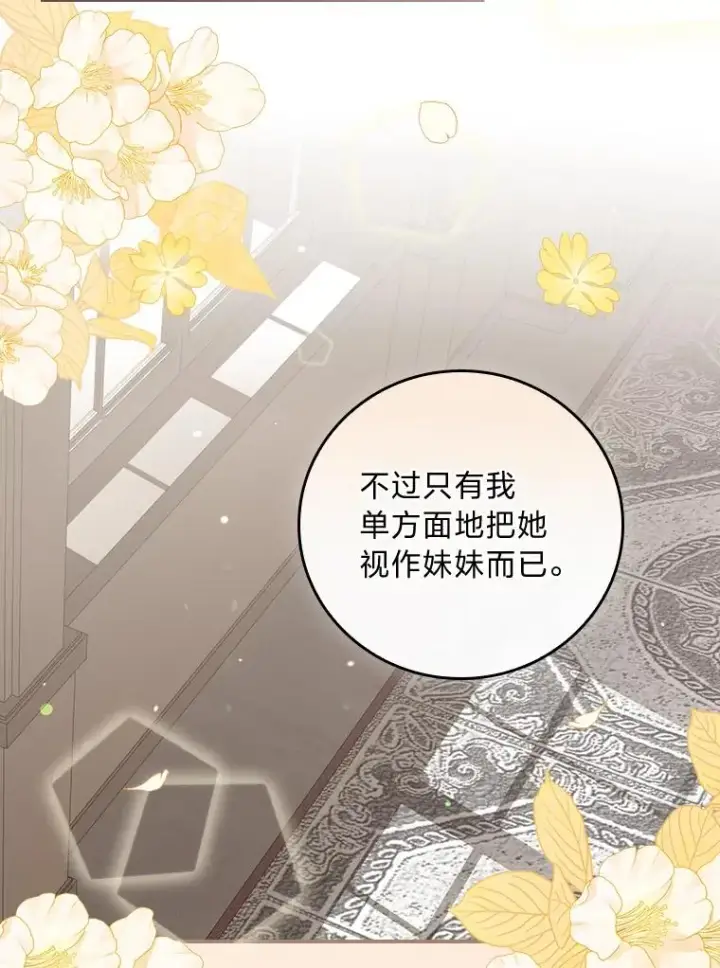 《反派的姐姐今天也很心累》16.亚莉的选择图12