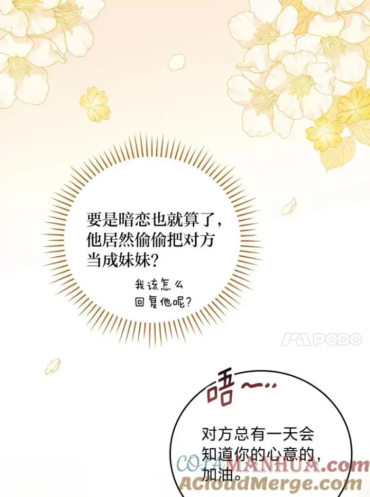 《反派的姐姐今天也很心累》16.亚莉的选择图13