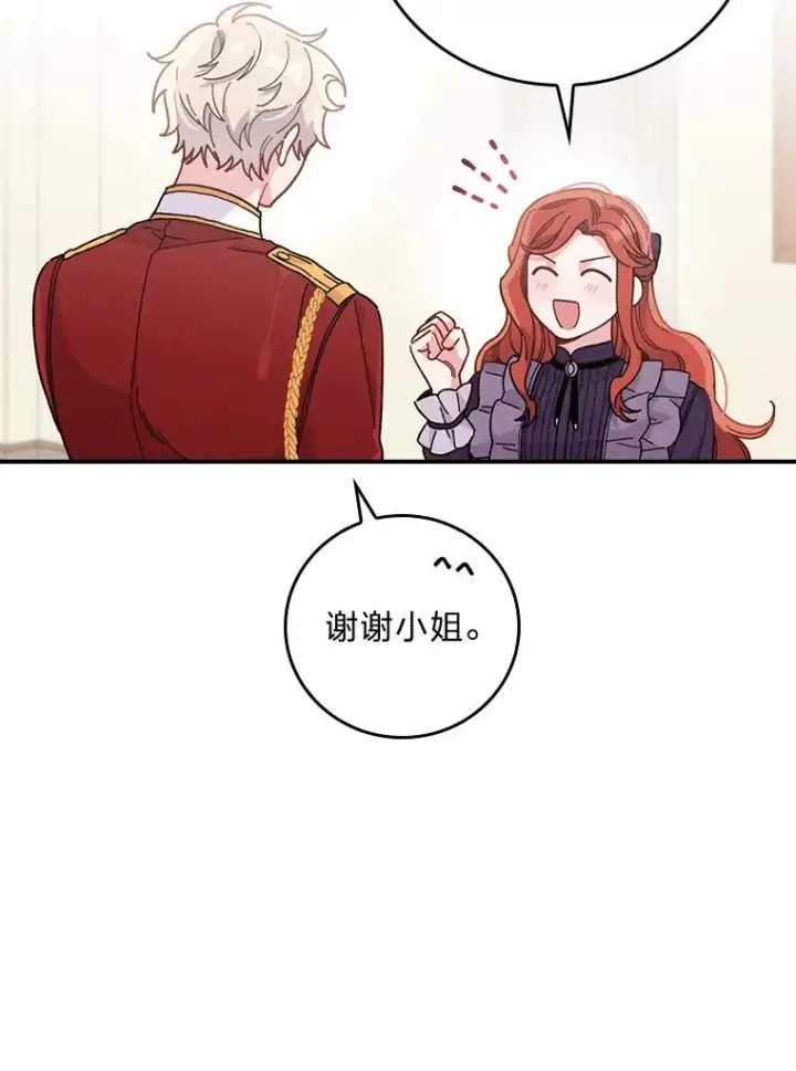 《反派的姐姐今天也很心累》16.亚莉的选择图14