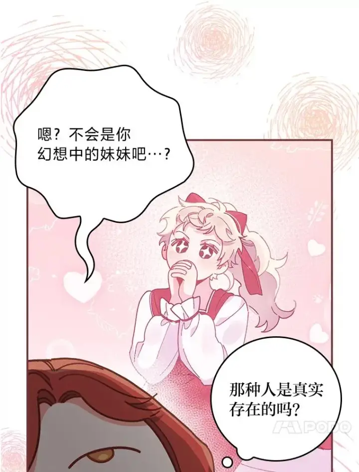 《反派的姐姐今天也很心累》16.亚莉的选择图16