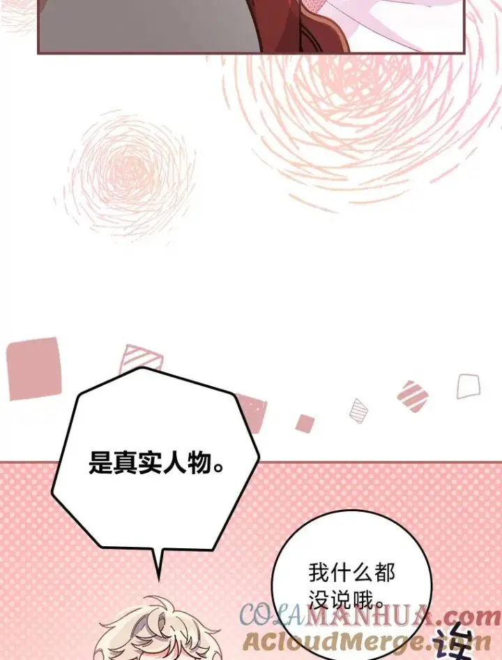 《反派的姐姐今天也很心累》16.亚莉的选择图17