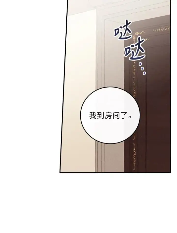 《反派的姐姐今天也很心累》16.亚莉的选择图19