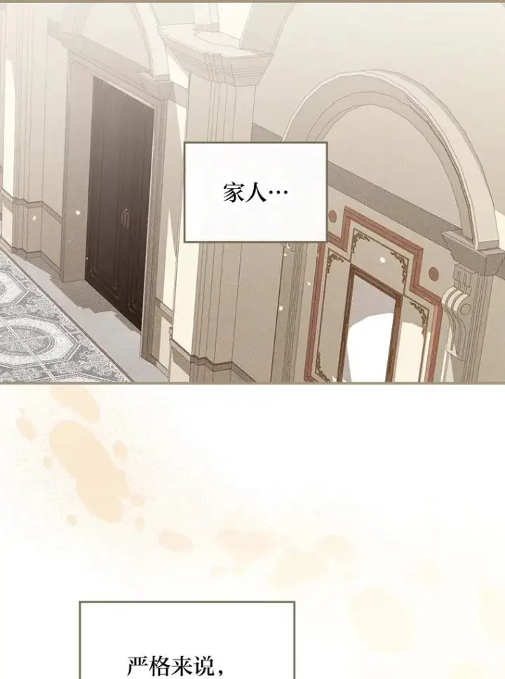 《反派的姐姐今天也很心累》16.亚莉的选择图2
