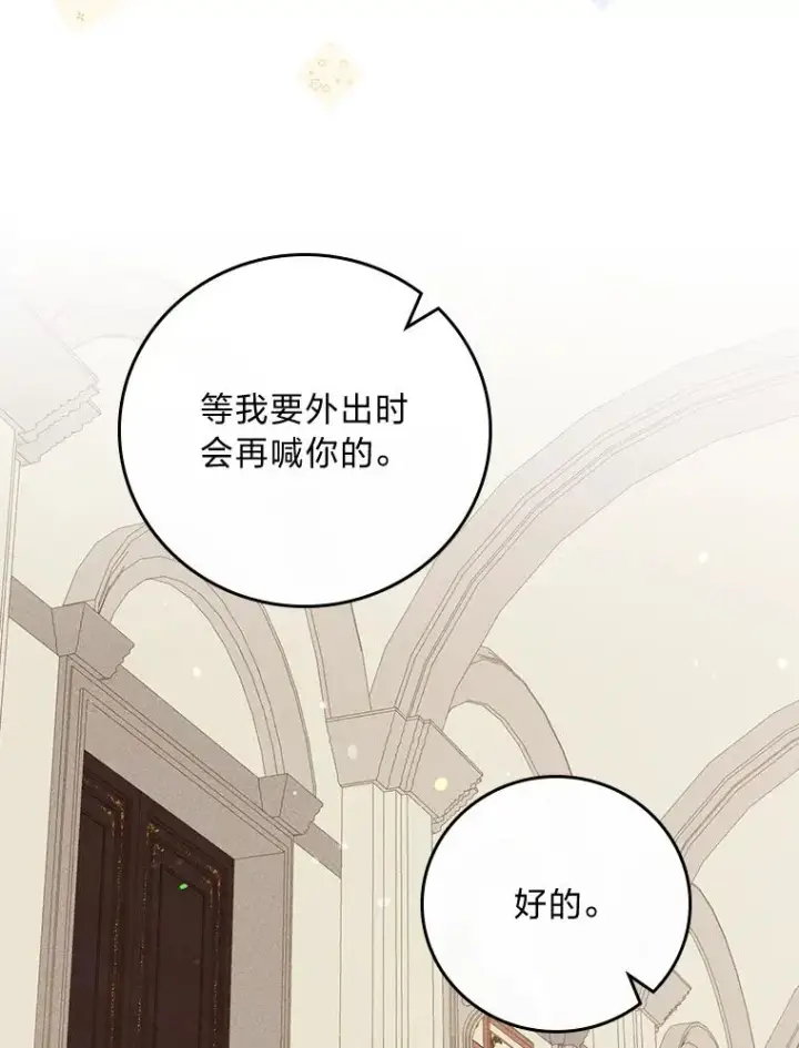 《反派的姐姐今天也很心累》16.亚莉的选择图24