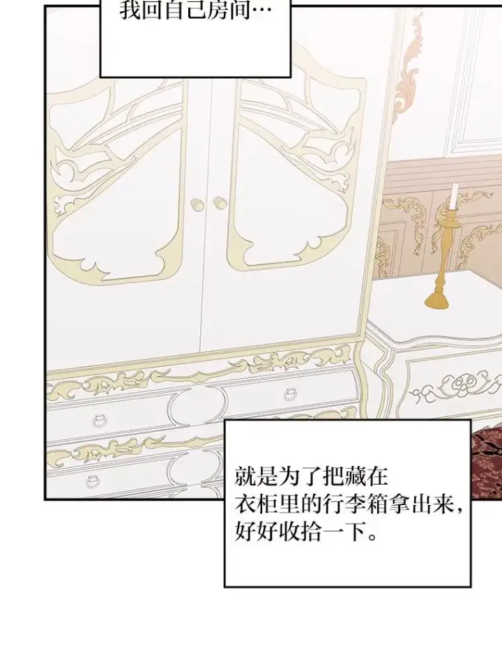 《反派的姐姐今天也很心累》16.亚莉的选择图32