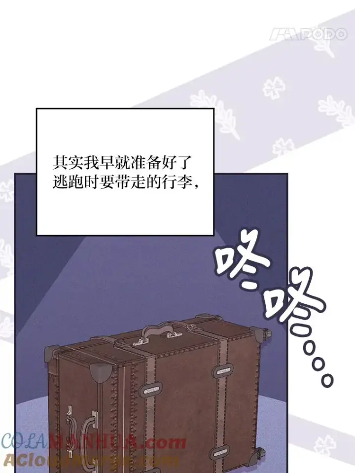《反派的姐姐今天也很心累》16.亚莉的选择图33