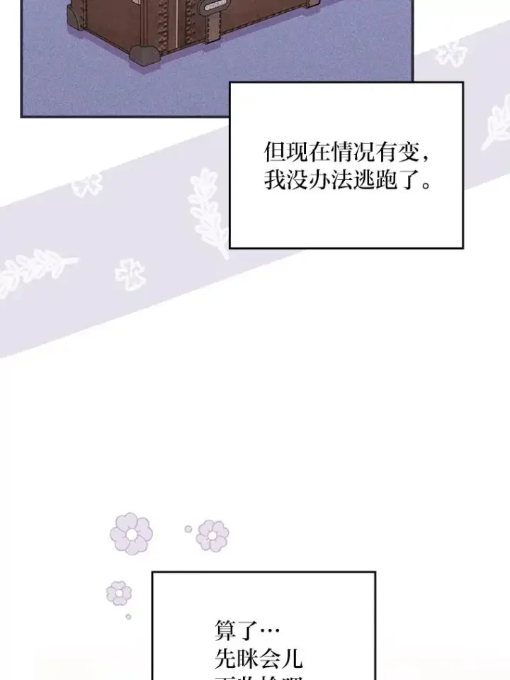 《反派的姐姐今天也很心累》16.亚莉的选择图34