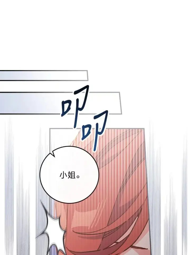 《反派的姐姐今天也很心累》16.亚莉的选择图38