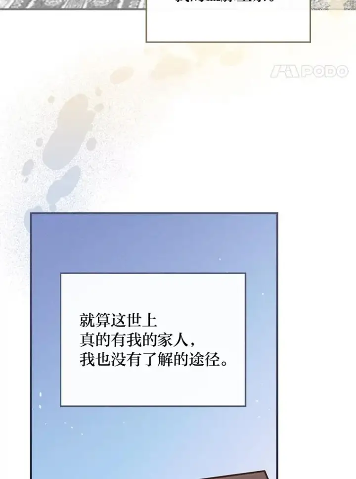 《反派的姐姐今天也很心累》16.亚莉的选择图4