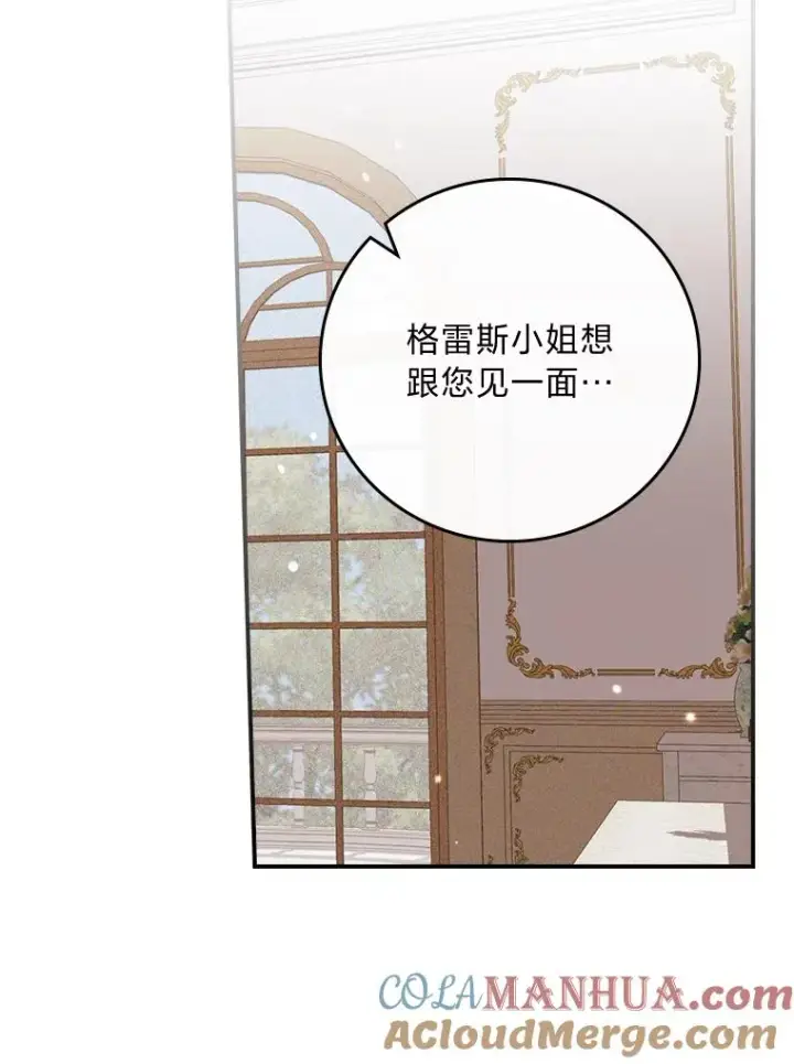 《反派的姐姐今天也很心累》16.亚莉的选择图41