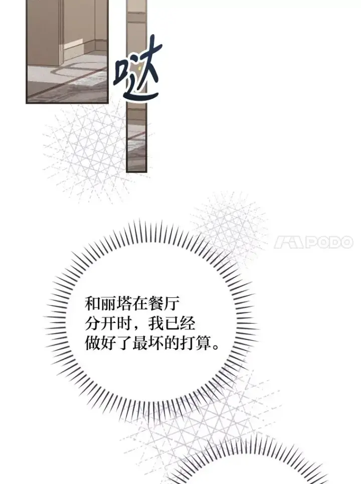 《反派的姐姐今天也很心累》16.亚莉的选择图43