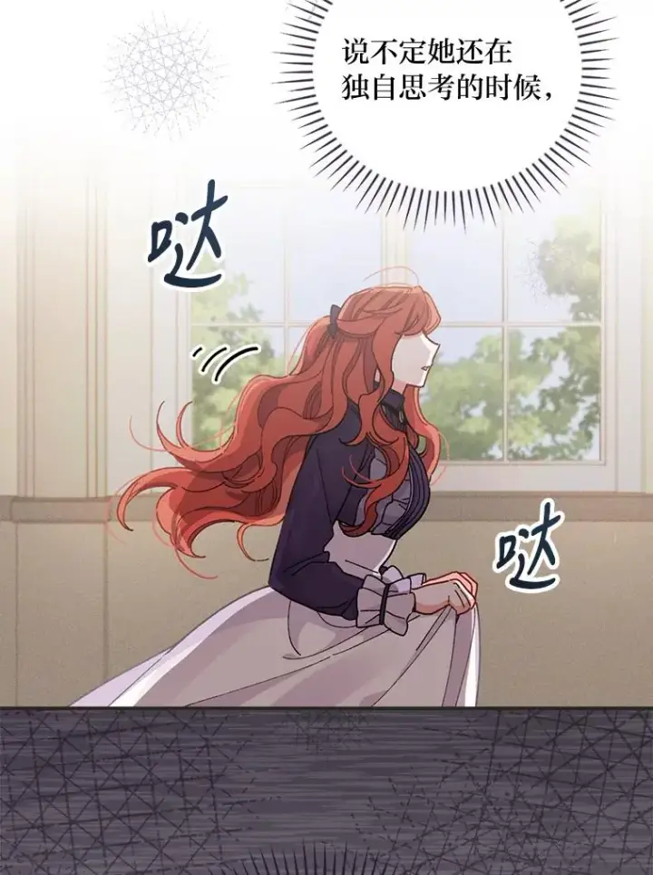 《反派的姐姐今天也很心累》16.亚莉的选择图44