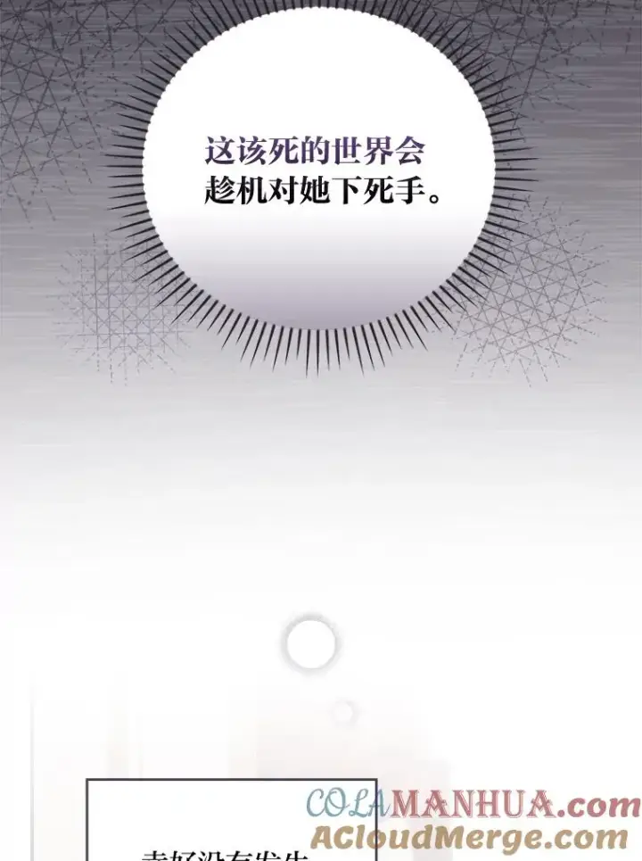 《反派的姐姐今天也很心累》16.亚莉的选择图45