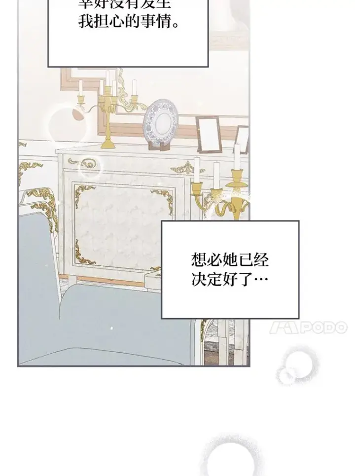 《反派的姐姐今天也很心累》16.亚莉的选择图46