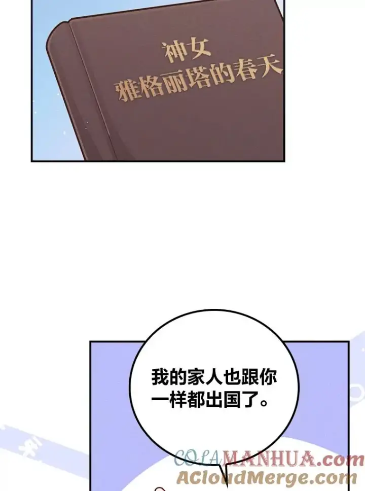 《反派的姐姐今天也很心累》16.亚莉的选择图5