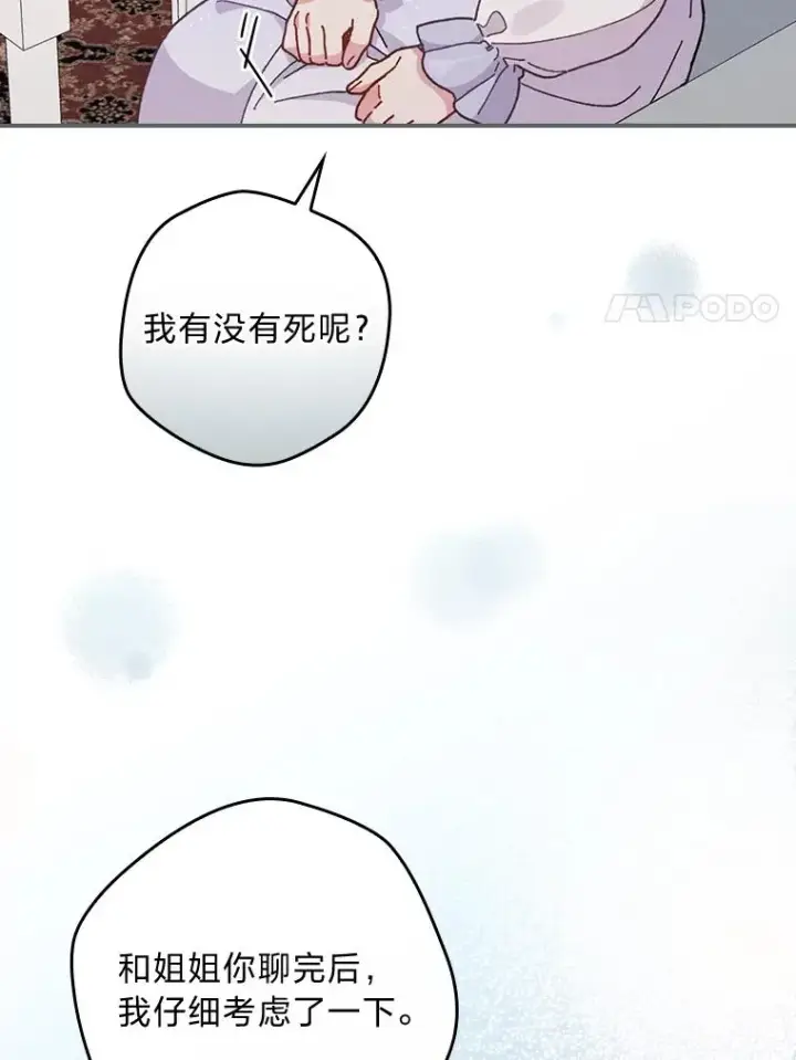 《反派的姐姐今天也很心累》16.亚莉的选择图56