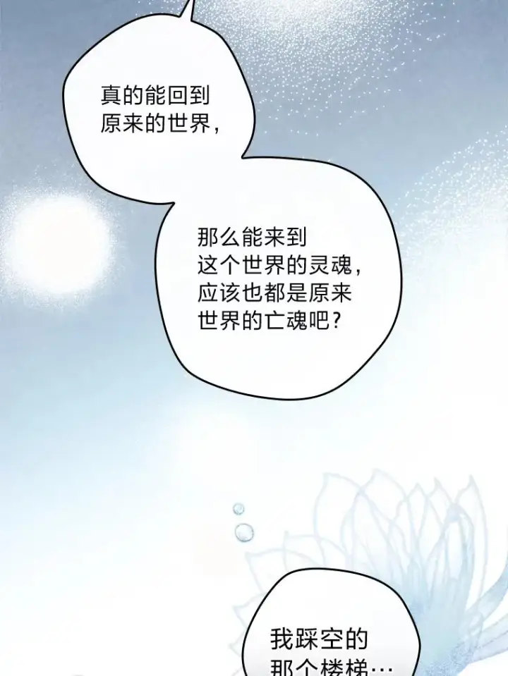 《反派的姐姐今天也很心累》16.亚莉的选择图58