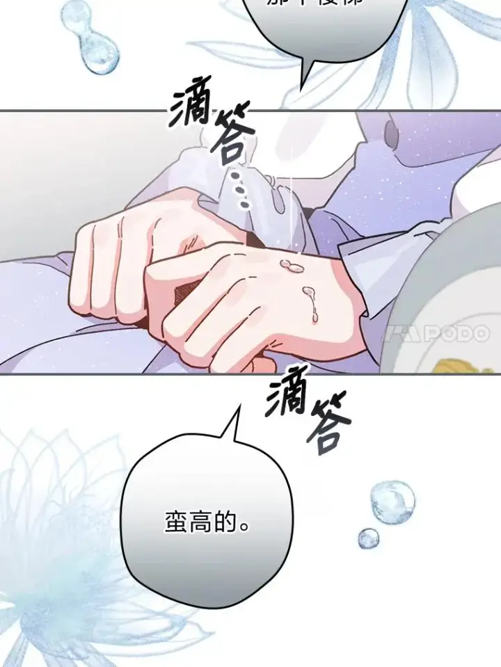 《反派的姐姐今天也很心累》16.亚莉的选择图59