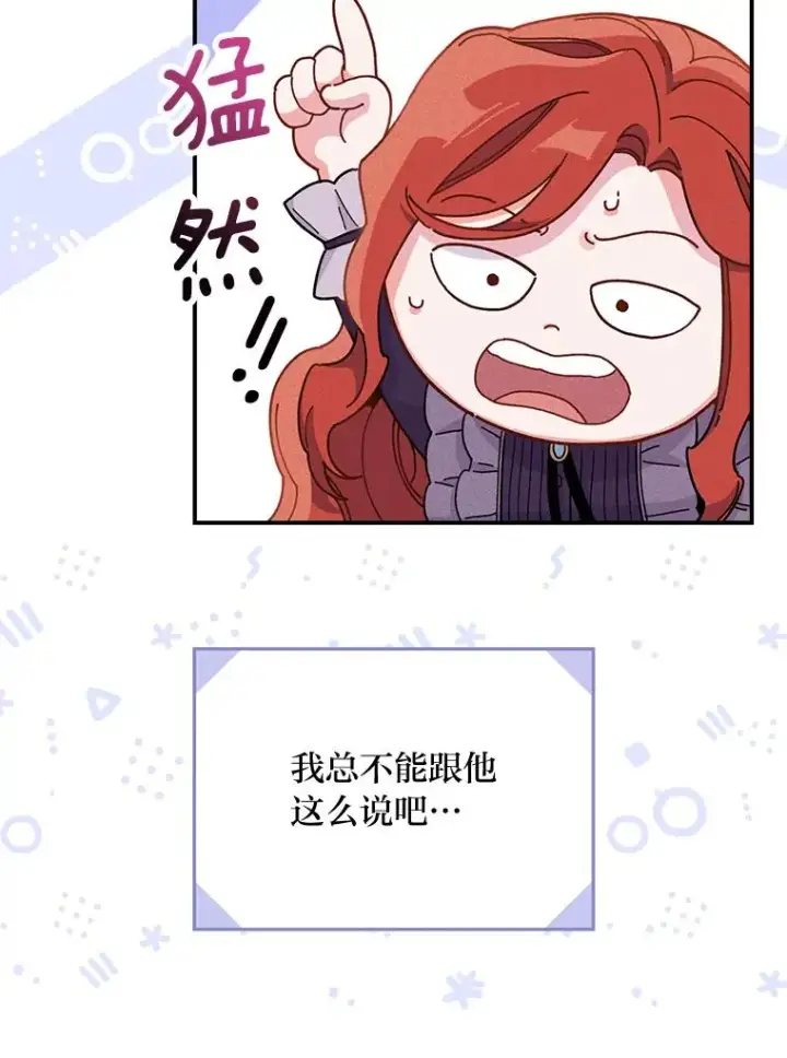 《反派的姐姐今天也很心累》16.亚莉的选择图6
