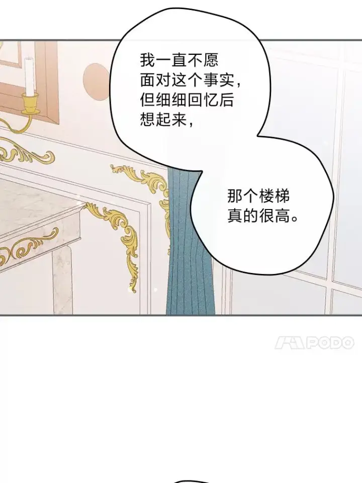 《反派的姐姐今天也很心累》16.亚莉的选择图62
