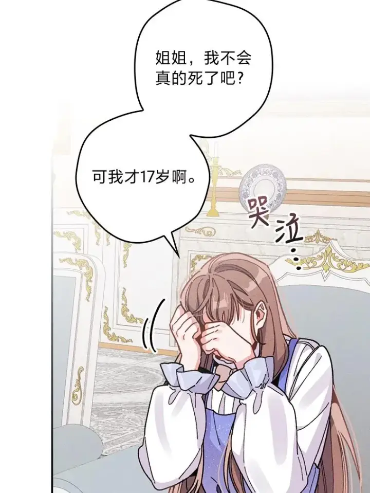 《反派的姐姐今天也很心累》16.亚莉的选择图63