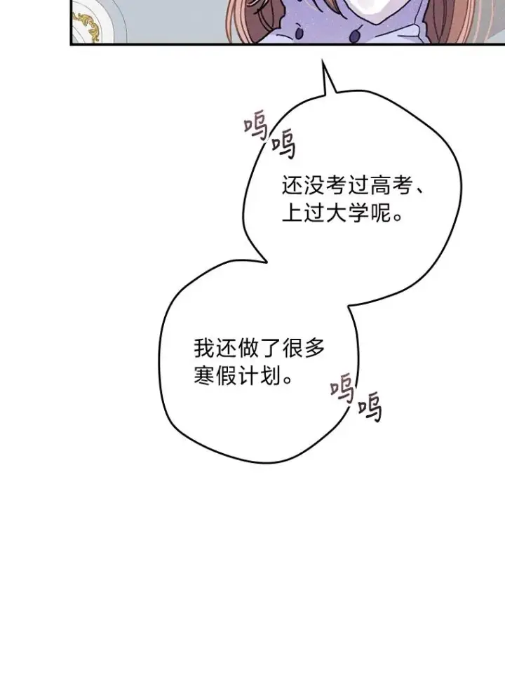 《反派的姐姐今天也很心累》16.亚莉的选择图64