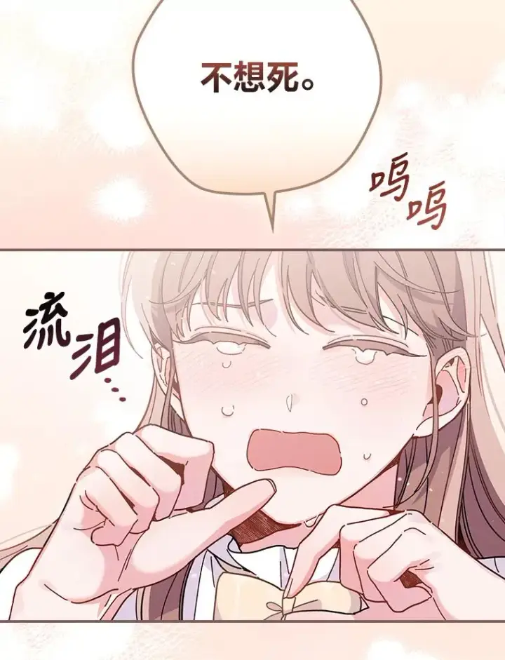 《反派的姐姐今天也很心累》16.亚莉的选择图66