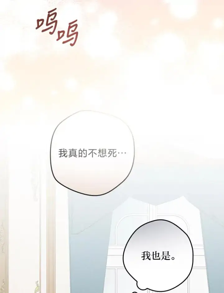 《反派的姐姐今天也很心累》16.亚莉的选择图67