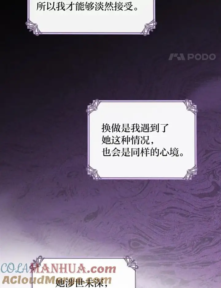 《反派的姐姐今天也很心累》16.亚莉的选择图69