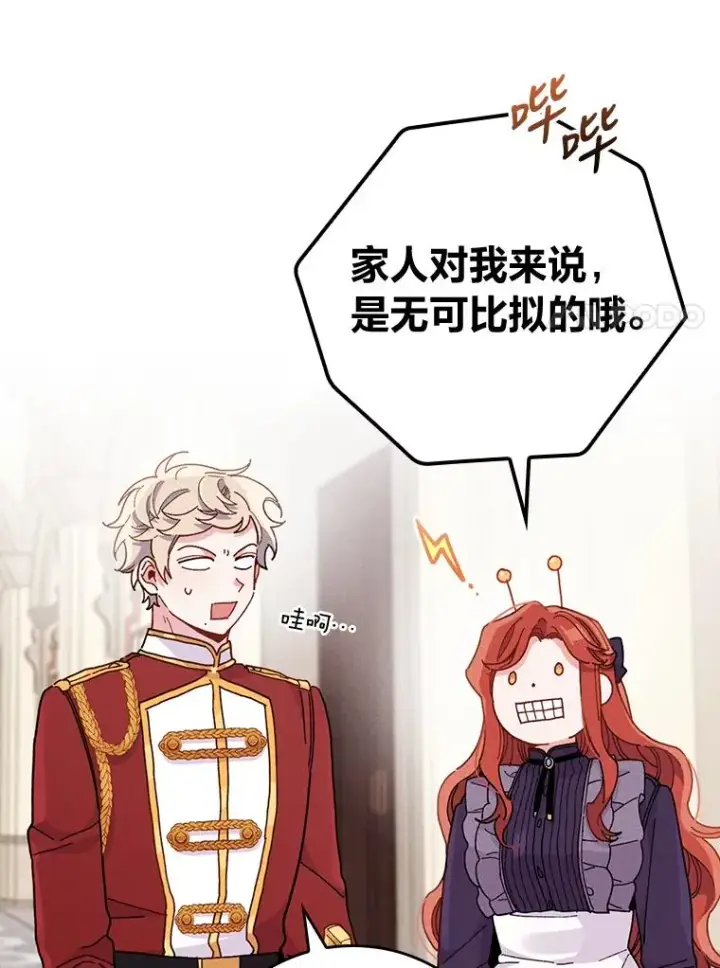 《反派的姐姐今天也很心累》16.亚莉的选择图7