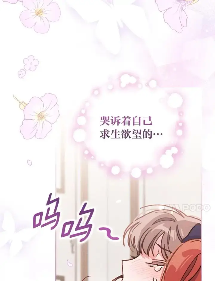 《反派的姐姐今天也很心累》16.亚莉的选择图75
