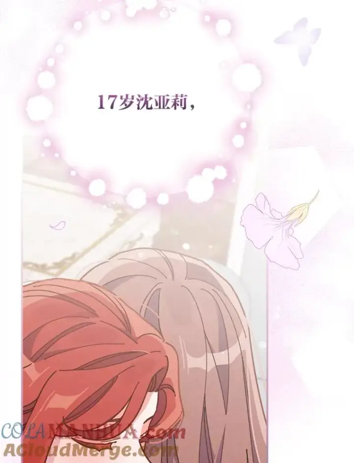 《反派的姐姐今天也很心累》16.亚莉的选择图77