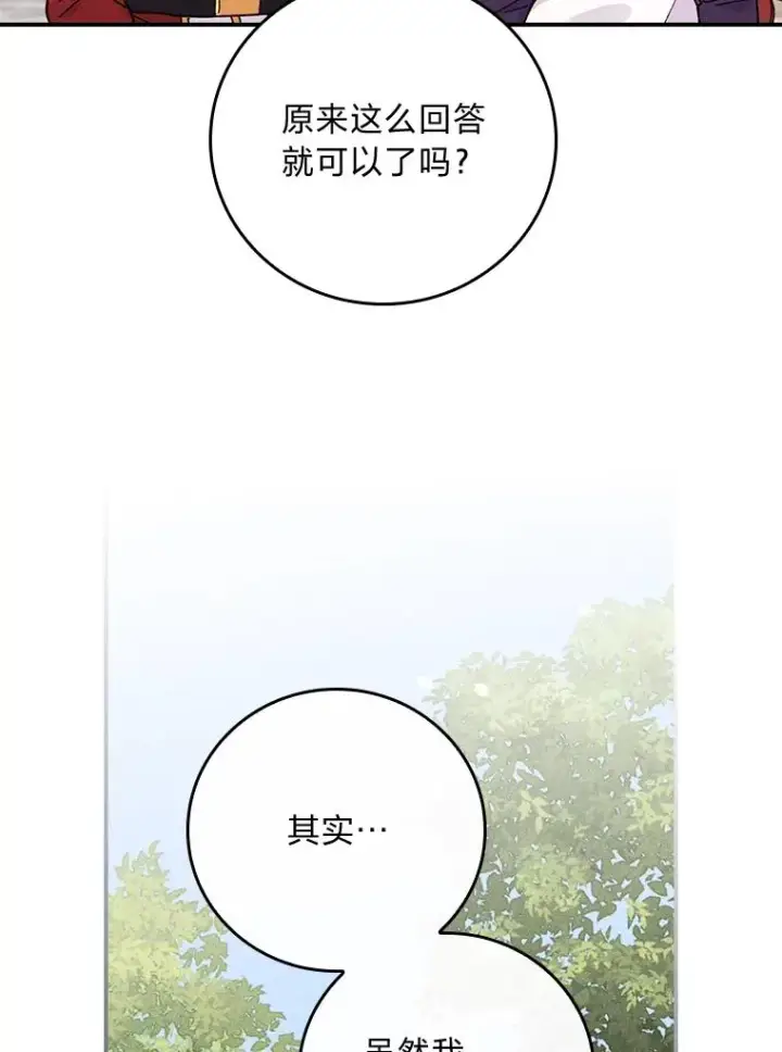 《反派的姐姐今天也很心累》16.亚莉的选择图8