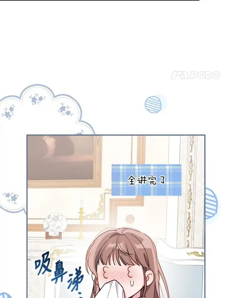 《反派的姐姐今天也很心累》16.亚莉的选择图82