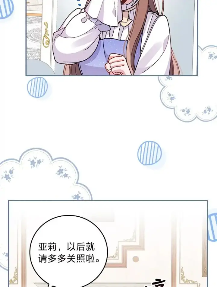 《反派的姐姐今天也很心累》16.亚莉的选择图83