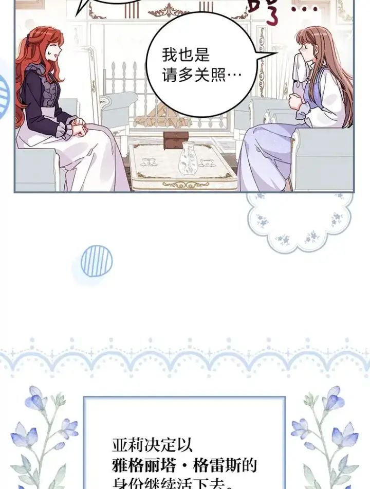 《反派的姐姐今天也很心累》16.亚莉的选择图84