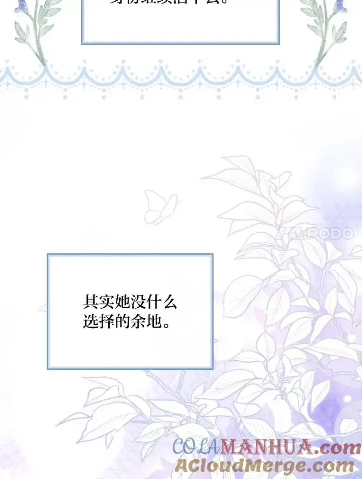 《反派的姐姐今天也很心累》16.亚莉的选择图85