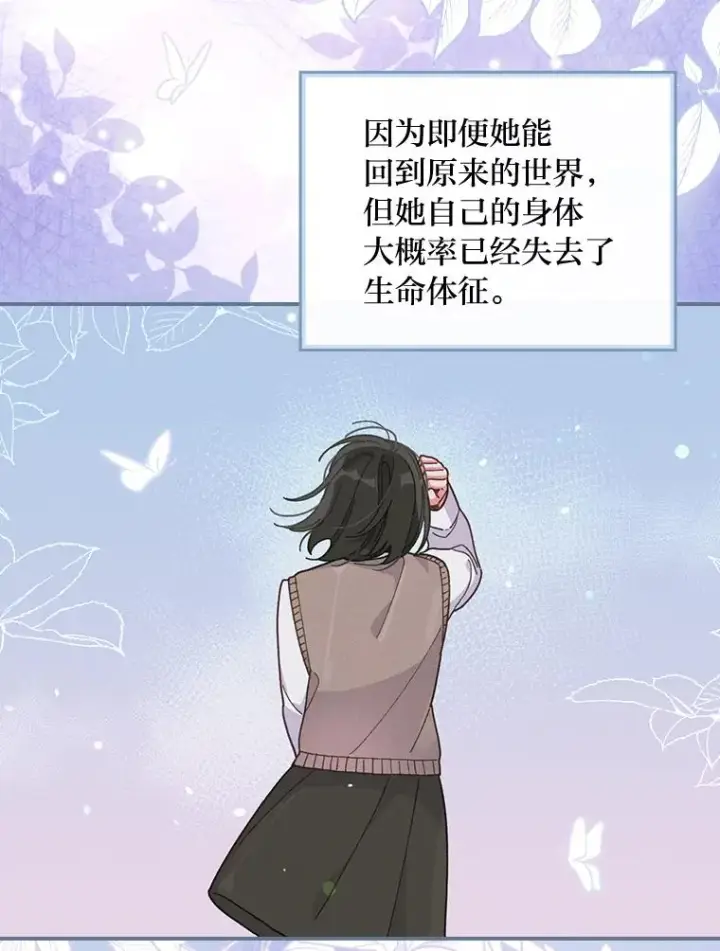 《反派的姐姐今天也很心累》16.亚莉的选择图86